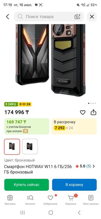 Смартфон HOTWAV W11 Bronze