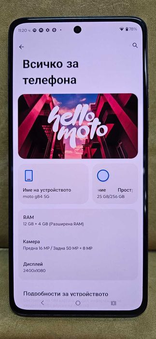 Motorola Moto G84 5G 12/256