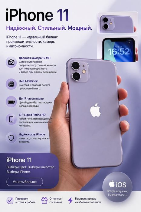 Iphone 11 в хорошем состоянии