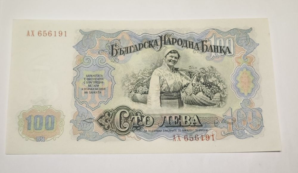 Банкнота 100 лева 1951г.