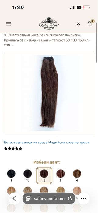 Естествена индийска коса от Ванет,55см