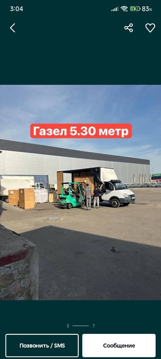 Юк етказиш хизмати. Доставка грузов