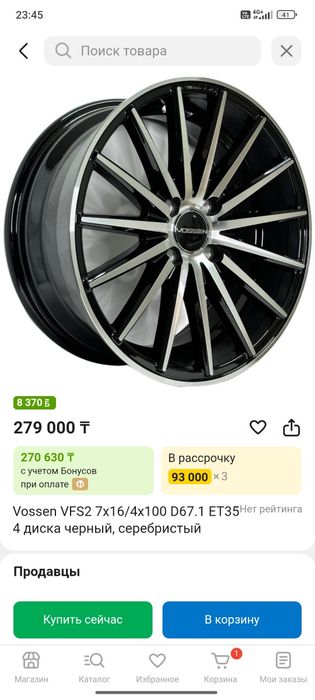 Титаника Воссен R16
