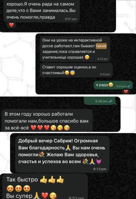 Репетитор по ХИМ/БИО (онлайн)