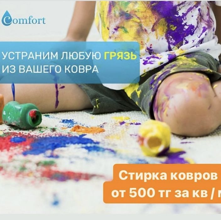 Стирка ковров Чистка ковров