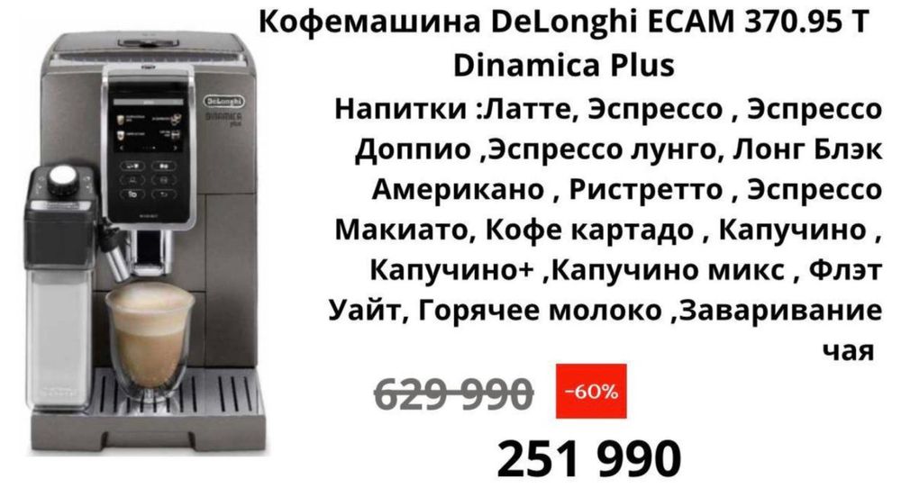 Кофемашина Delinghi