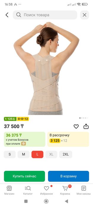 Грудно поясничный корсет