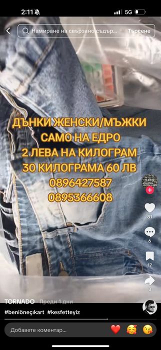 Дрехи втора употреба на едро