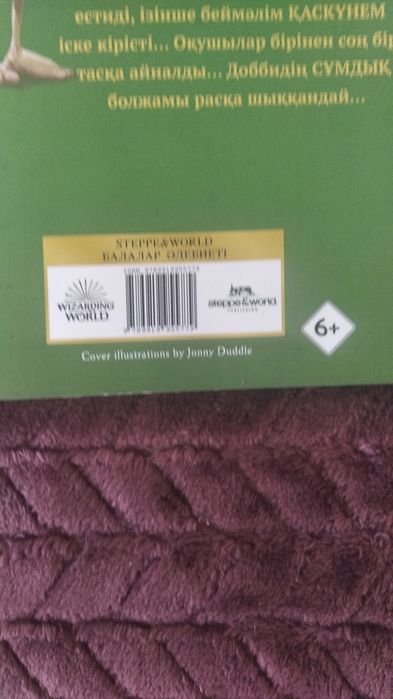 продам книгу Хәрри Поттер