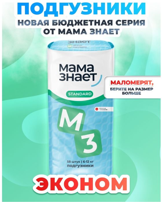 Продам подгузники мама знает