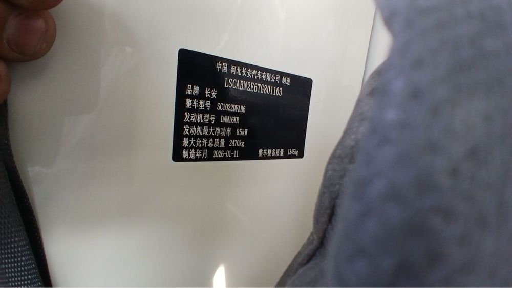 Changan Start plus 2026