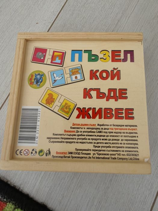 Детски играчки и пъзели