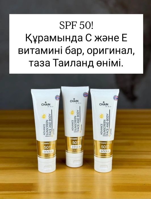 Крем SPF 50 с витамином С и Е