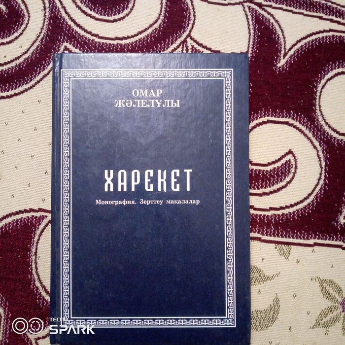 Продам книгу.Харекет.