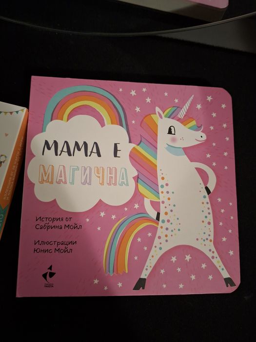 Карти-игри с бебето и книжки с илюстрации за мама и татко