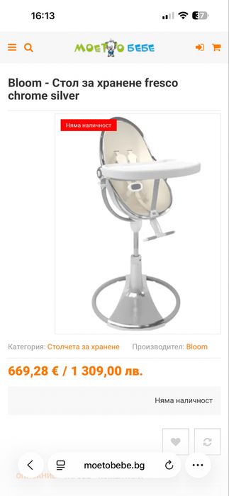Бебешки стол за хранене!