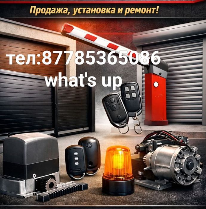 Ремонт секционных ворот и роллставней!