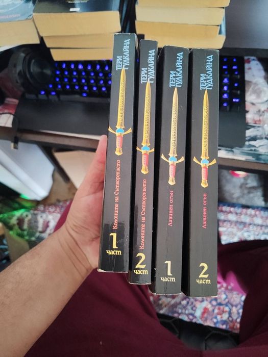 Мечът на истината и други книжки за продажба