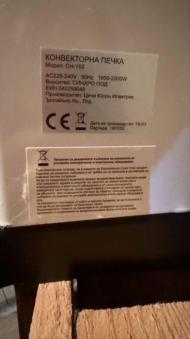 Продавам конвекторна печка  CH-Y02
