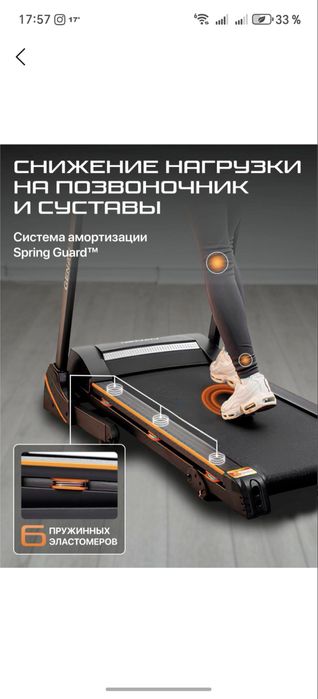 Беговая дорожка