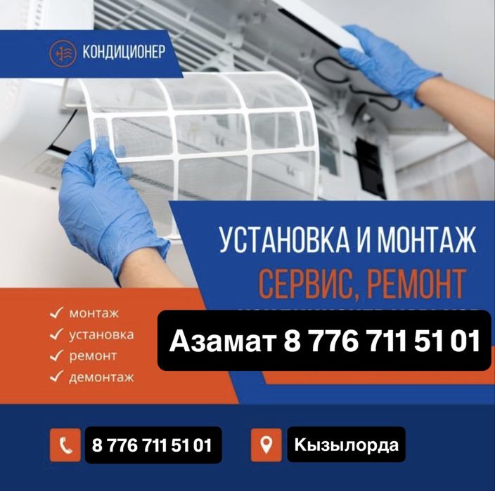 УСТАНОВКА кондиционера