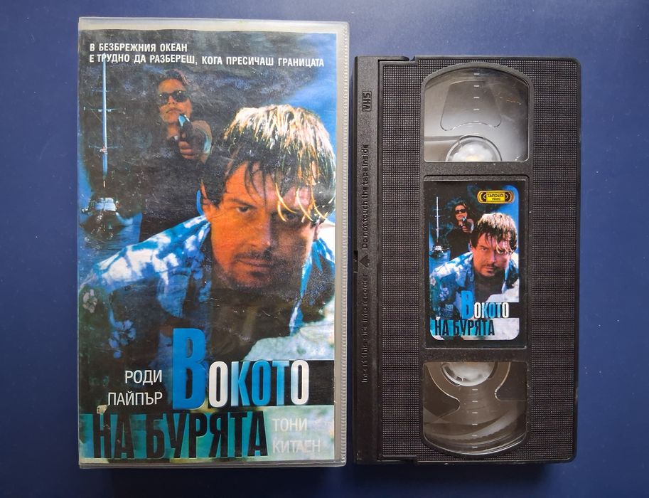 Стари Видеокасети VHS Филми