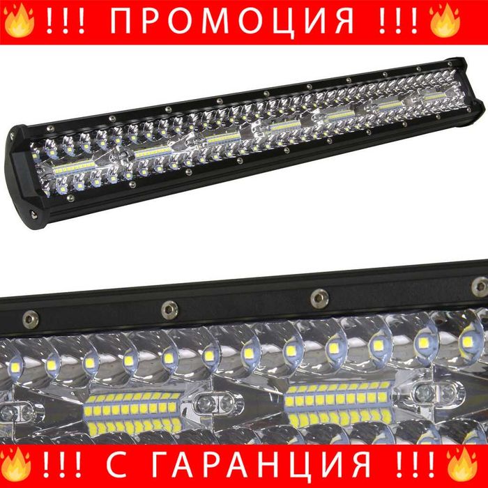НЕМСКИ LED BAR / Лед Бар 420W 50см Mar-Pol + Подарък ЛЕД ФЕНЕР