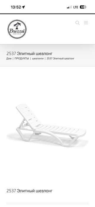 Шезлонг 60$ Производство Турция
