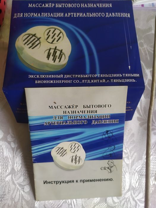 Массажёр для давления