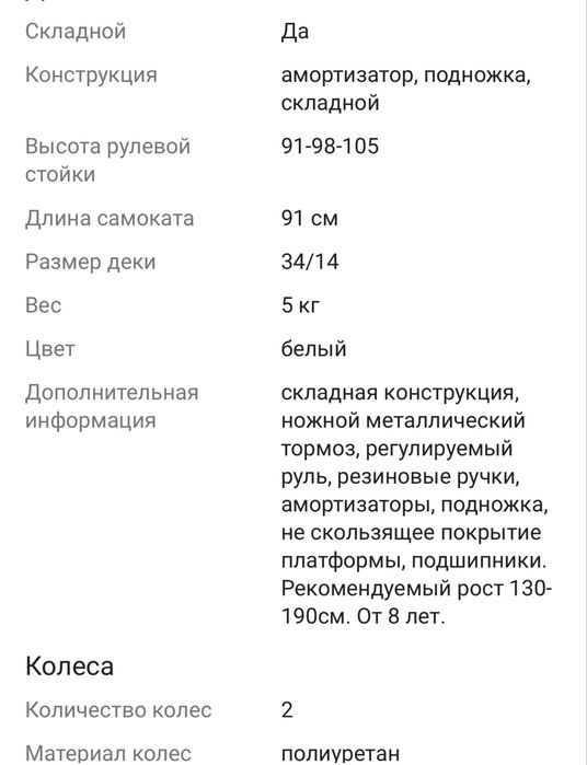 Самокат scooter белый