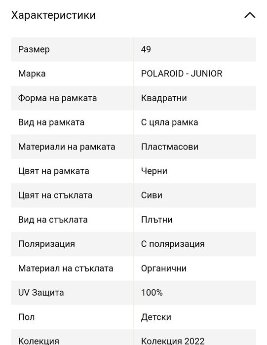 Детски очила Polaroid