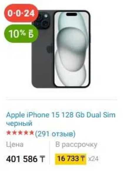 iPhone 15 (128гб) с гарантией, 98% АКБ , без торга, цена окончательна!