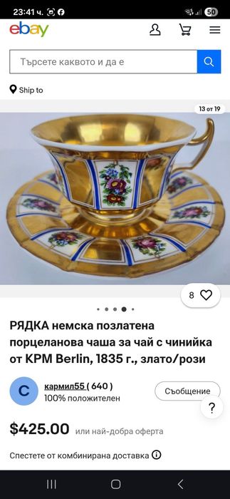 Старинна порцеланова  чаша с чинийка
