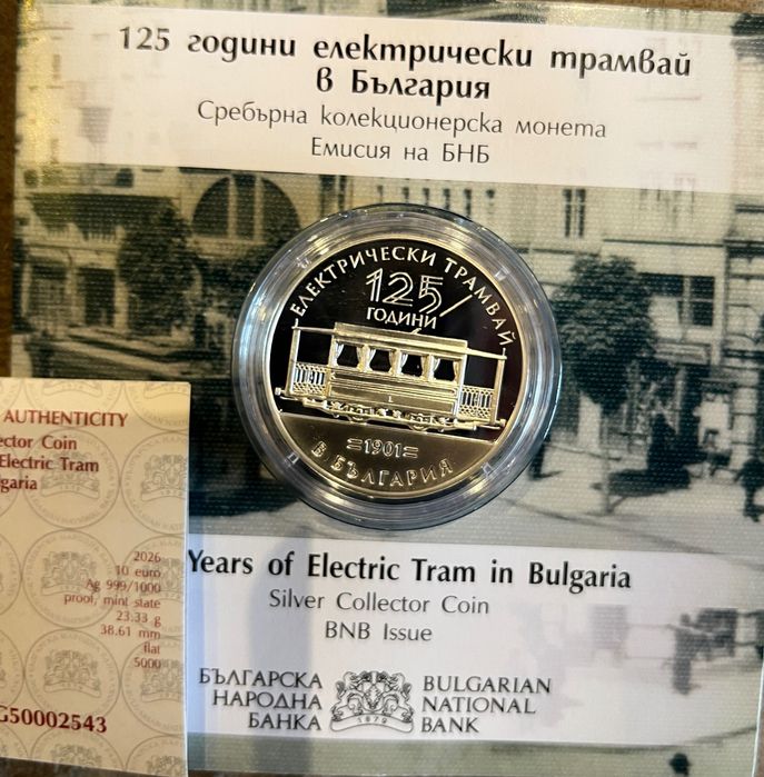 10 евро монета “Трамвай”