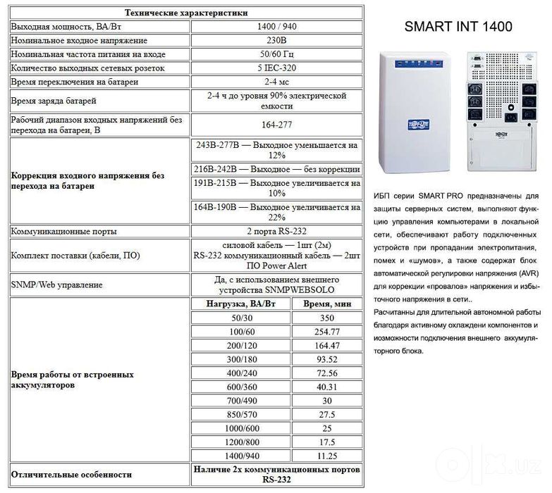Smart UPS TRIPP-Lite 1400VA аккумулятор LiFePo4 36V 15Ah