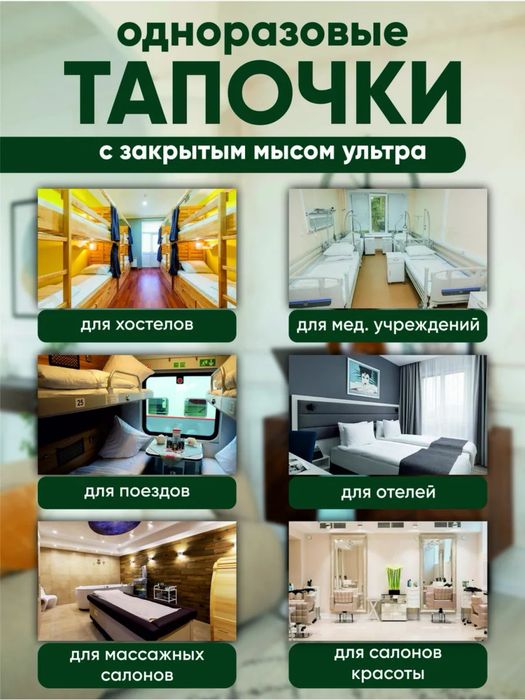 Тапочки одноразовые