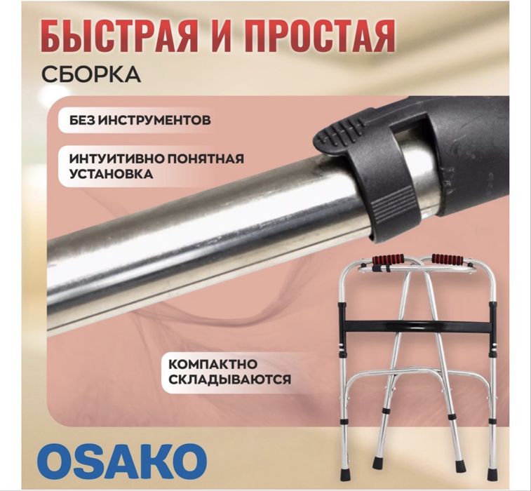 Ходунки шагающие Регулар OSAKO