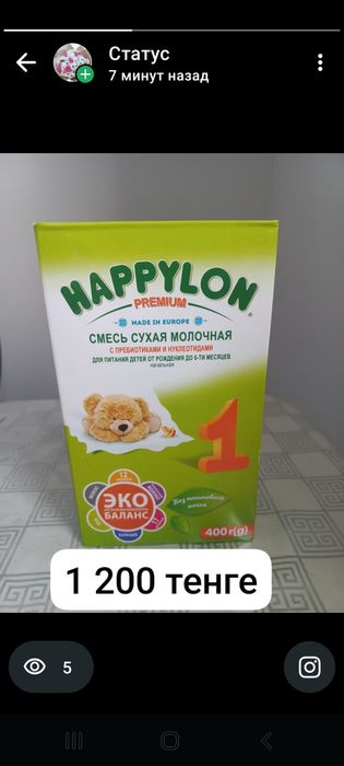 Сухая смесь молочная 1 000 тенге.