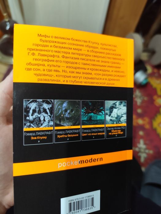 Говард Лавкрафт "мифы Ктулху"