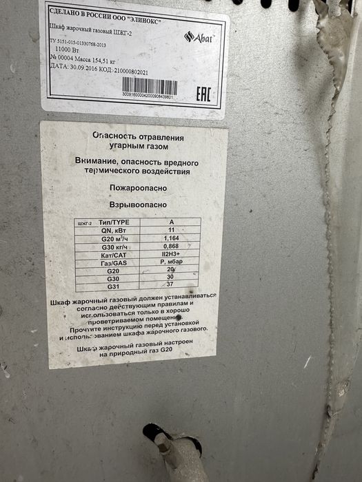 Жаровачный шкаф бу