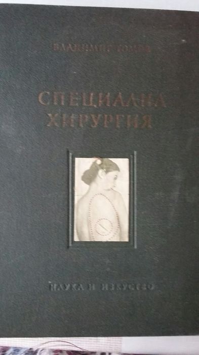 Учебници по медицина - стари