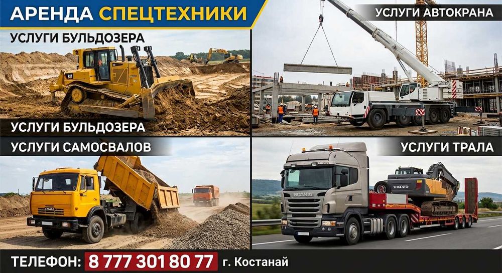 Услуги Бульдозера