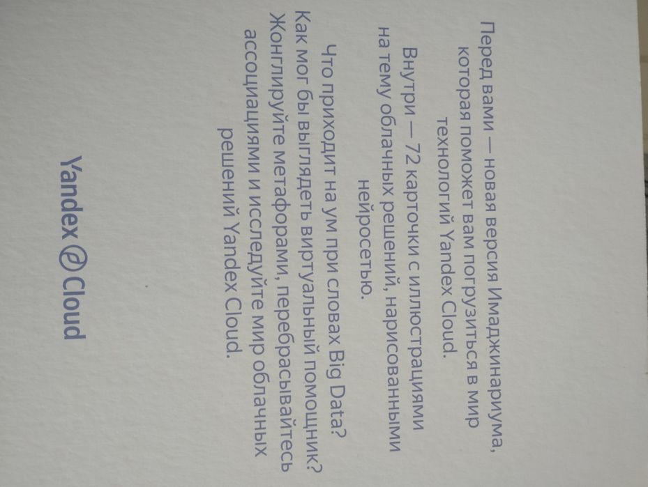 Игра имаджинариум.