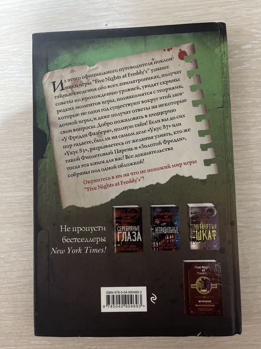 1 глава фредди фазбера