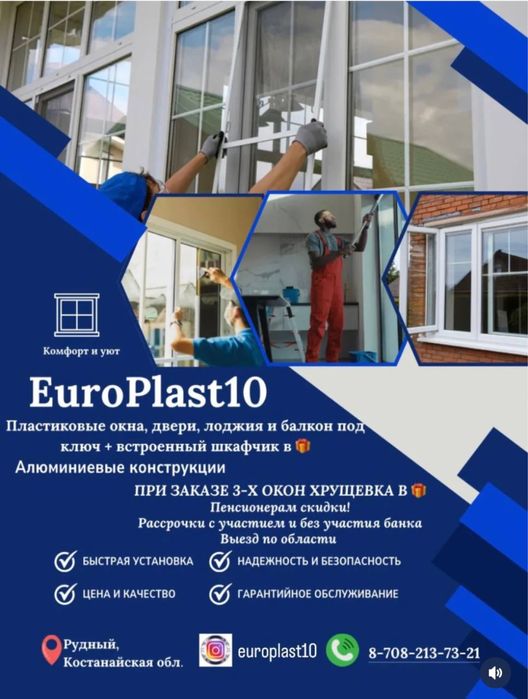 Пластиковые окна, двери, лоджия и балкон под ключ