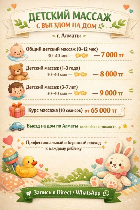 Детский массаж. Выезд