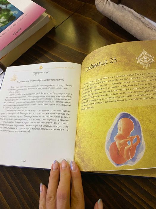 Докато аз и ти сме едно от зачатието до раждането