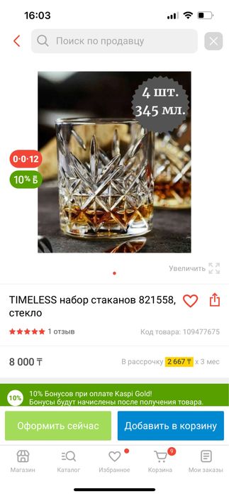 Рокс для виски/коньяка