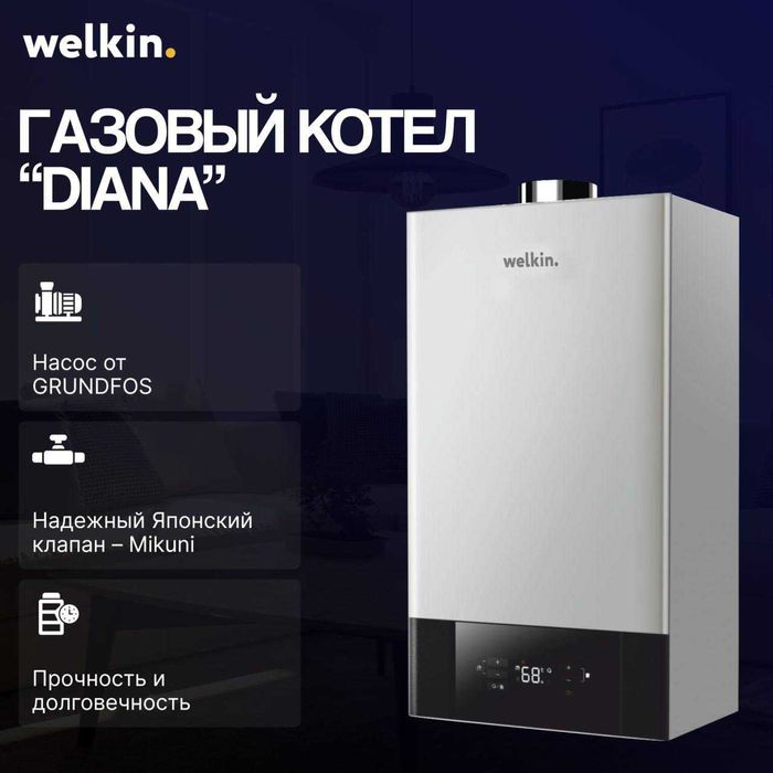 Оригинал Газовый котёл Welkin модель DIANA - 32 кВт / Доставка