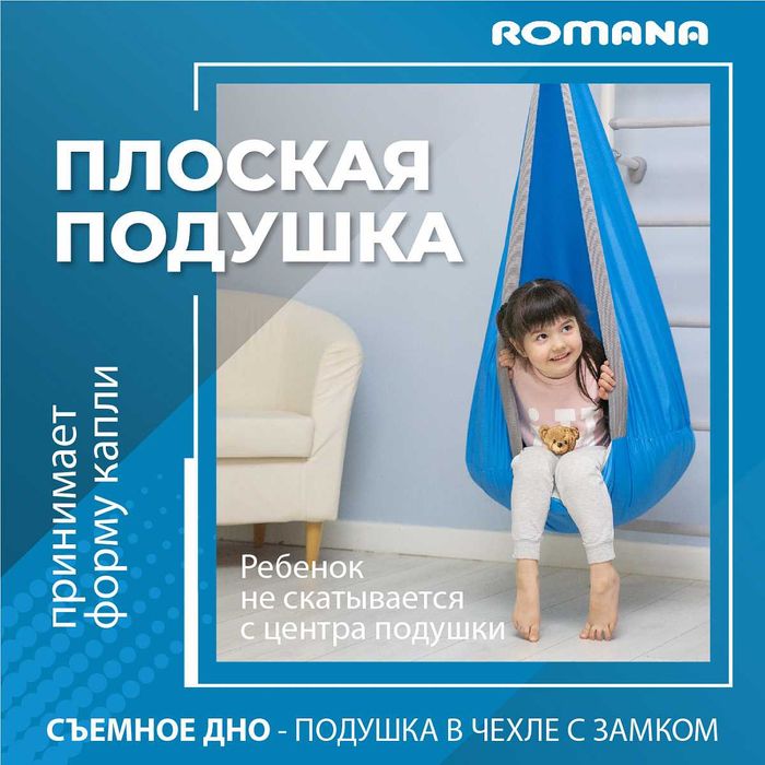 Подвесной детский гамак-кокон